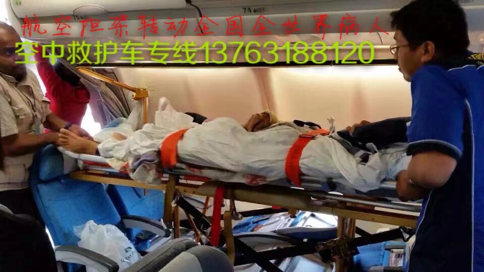 安远县跨国医疗包机、航空担架